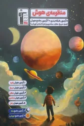 Intelligence system Qalamchi کتاب منظومه هوش قلم چی