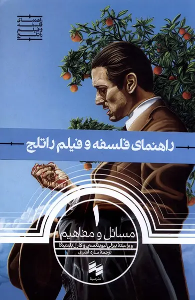کتاب مسائل‌ و‌ مفاهیم