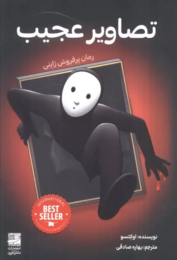 کتاب تصاویر عجیب کتاب تصاویر عجیب