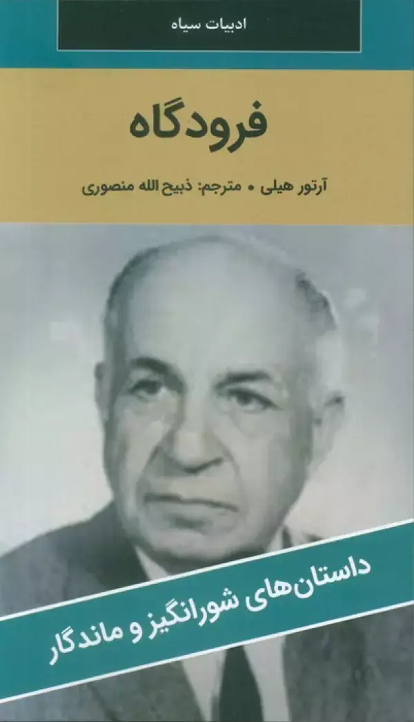 فرودگاه