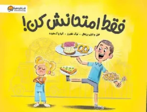 کتاب فقط امتحانش کن