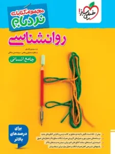 کتاب روانشناسی نردبام خیلی سبز