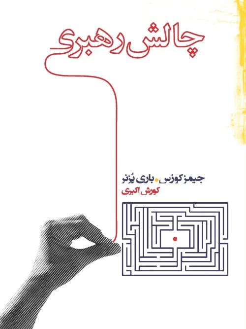 کتاب چالش رهبری