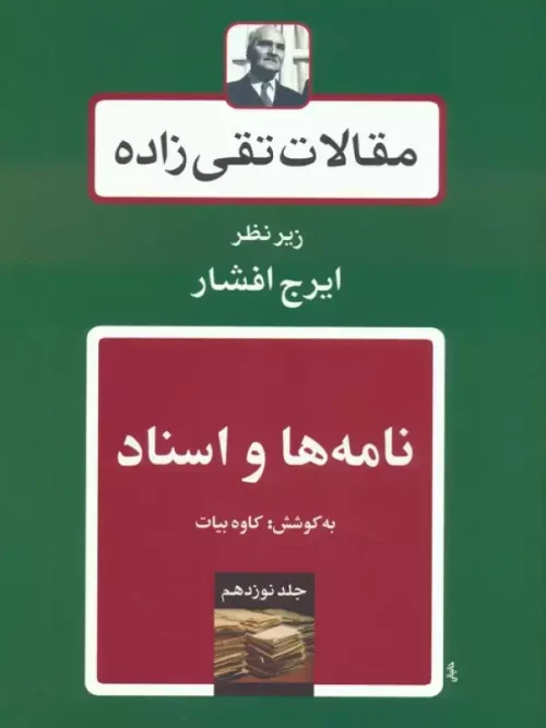 کتاب نامه ها و اسناد