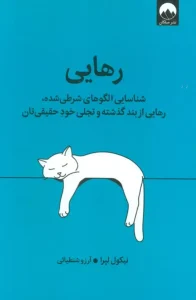 کتاب رهایی