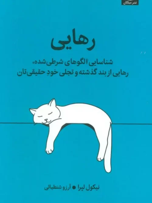 کتاب رهایی