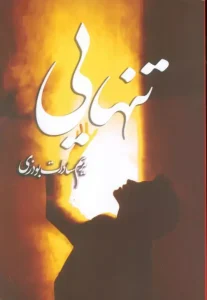 کتاب تنهایی