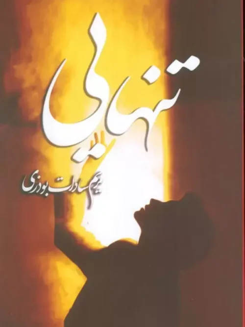 کتاب تنهایی