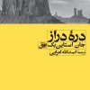 Long valley کتاب دره دراز