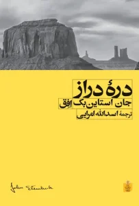 کتاب دره دراز