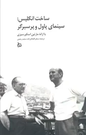 کتاب ساخت انگلیس کتاب ساخت انگلیس