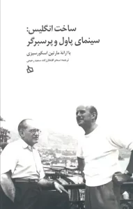 کتاب ساخت انگلیس