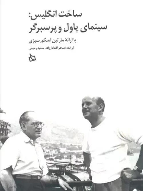 کتاب ساخت انگلیس