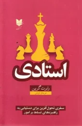 کتاب استادی کتاب استادی