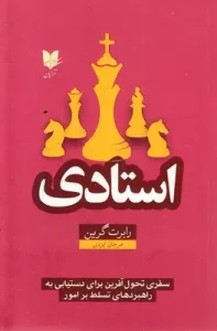 کتاب استادی