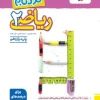 Math 11th grade experimental ladder kheili sabz کتاب ریاضی یازدهم تجربی نردبام خیلی سبز