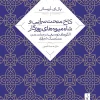 Medhat Sarai Palace and the King of Fruits of the Age کتاب کاخ مدحت سرایی و شاه میوه های روزگار