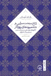 Medhat Sarai Palace and the King of Fruits of the Age کتاب کاخ مدحت سرایی و شاه میوه های روزگار