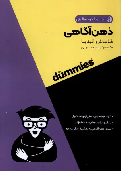 کتاب  ذهن آگاهی