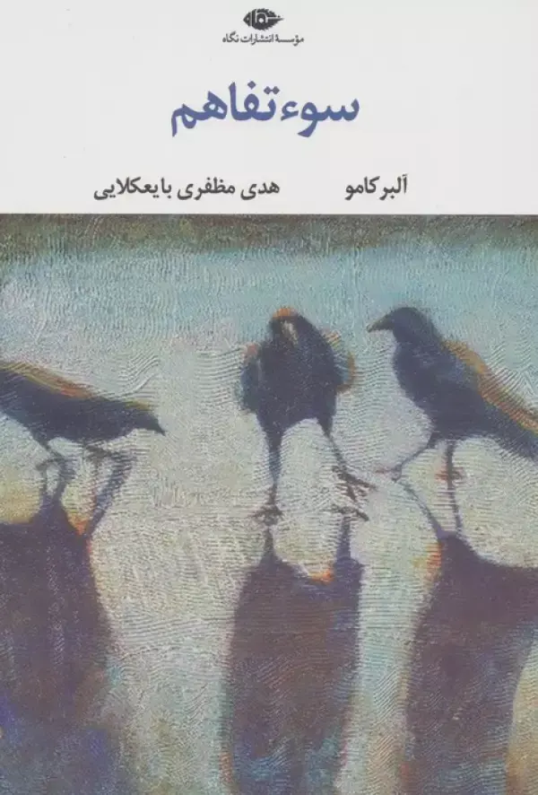 کتاب سوء تفاهم کتاب سوء تفاهم