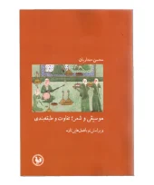 کتاب موسیقی و شعر کتاب موسیقی و شعر