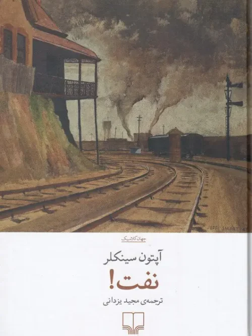 کتاب نفت
