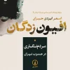 Opiate addicts کتاب افیون زدگان