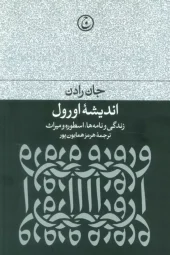 کتاب اندیشه اورول کتاب اندیشه اورول