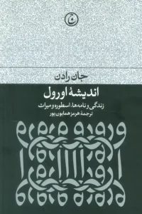کتاب اندیشه اورول