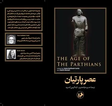 عصر پارتیان