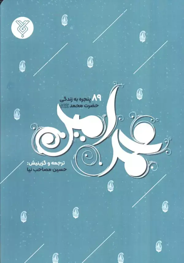 کتاب محمد امین کتاب محمد امین