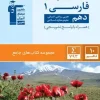 Persian Literature 10th Comprehensive Qalam Chi کتاب ادبیات فارسی دهم جامع قلم چی