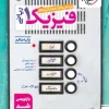 Physics 10th Math Test kheili sabz کتاب فیزیک دهم رشته ریاضی تست خیلی سبز