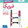Physics 10th Mathematics Ladderbam kheili sabz (1) کتاب فیزیک دهم تجربی نردبام خیلی سبز