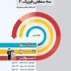 Physics 11th grade mathematics three levels Qalamchi کتاب فیزیک یازدهم ریاضی سه سطحی قلم چی