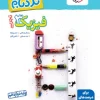 Physics 12th grade experimental ladder kheili sabz کتاب فیزیک دوازدهم تجربی نردبام خیلی سبز