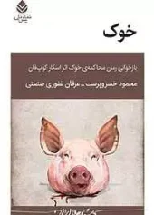 Pig (1) کتاب خوک