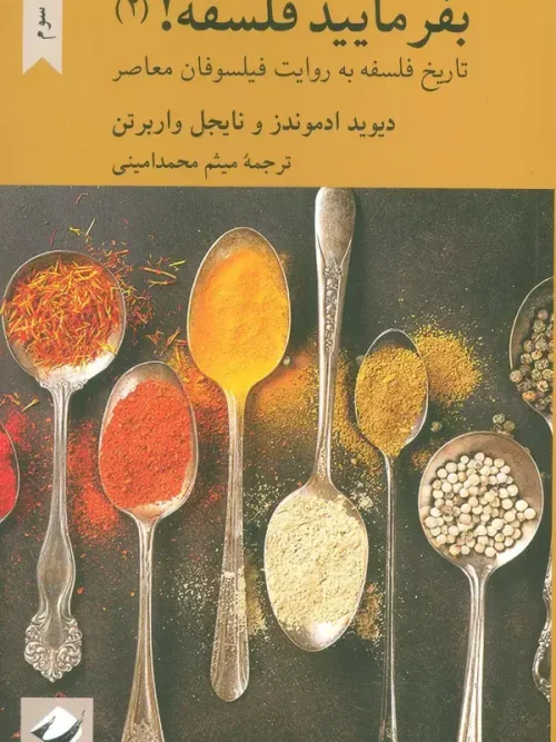 کتاب بفرمایید فلسفه 2