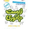 Pocket zoo kheili sabz کتاب زیست جانوری جیبی خیلی سبز