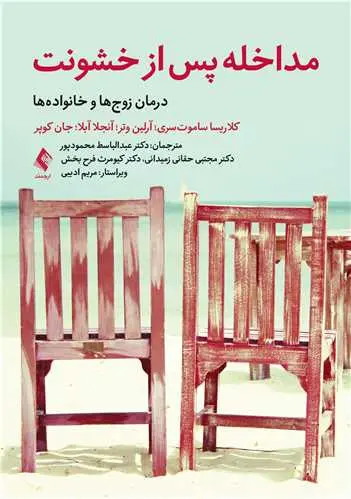 کتاب مداخله پس از خشونت