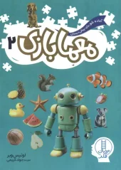 Puzzle game (1) کتاب معما بازی 2
