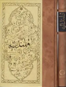 کتاب قلندریه در امپراتوری عثمانی