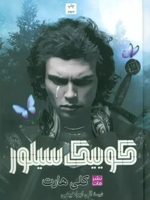 کتاب کوییک سیلور