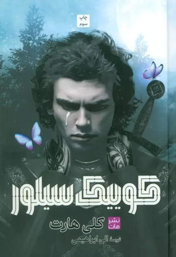 کتاب کوییک سیلور کتاب کوییک سیلور