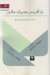 کتاب بازآفرینی مدیران مالی نشریه 28