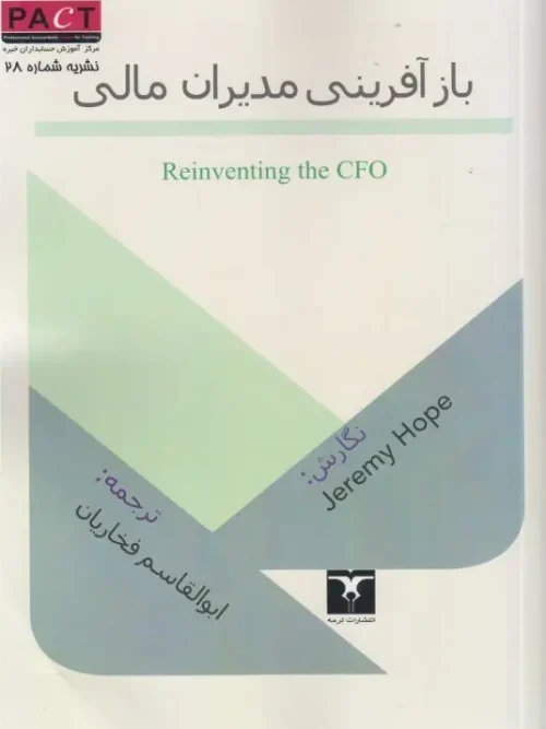 کتاب  بازآفرینی مدیران مالی نشریه 28