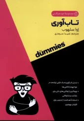 کتاب تاب آوری کتاب  تاب آوری