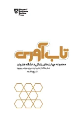 کتاب تاب آوری کتاب تاب آوری