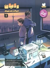 کتاب رایان 1 کتاب رایان 1