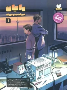 کتاب رایان 1